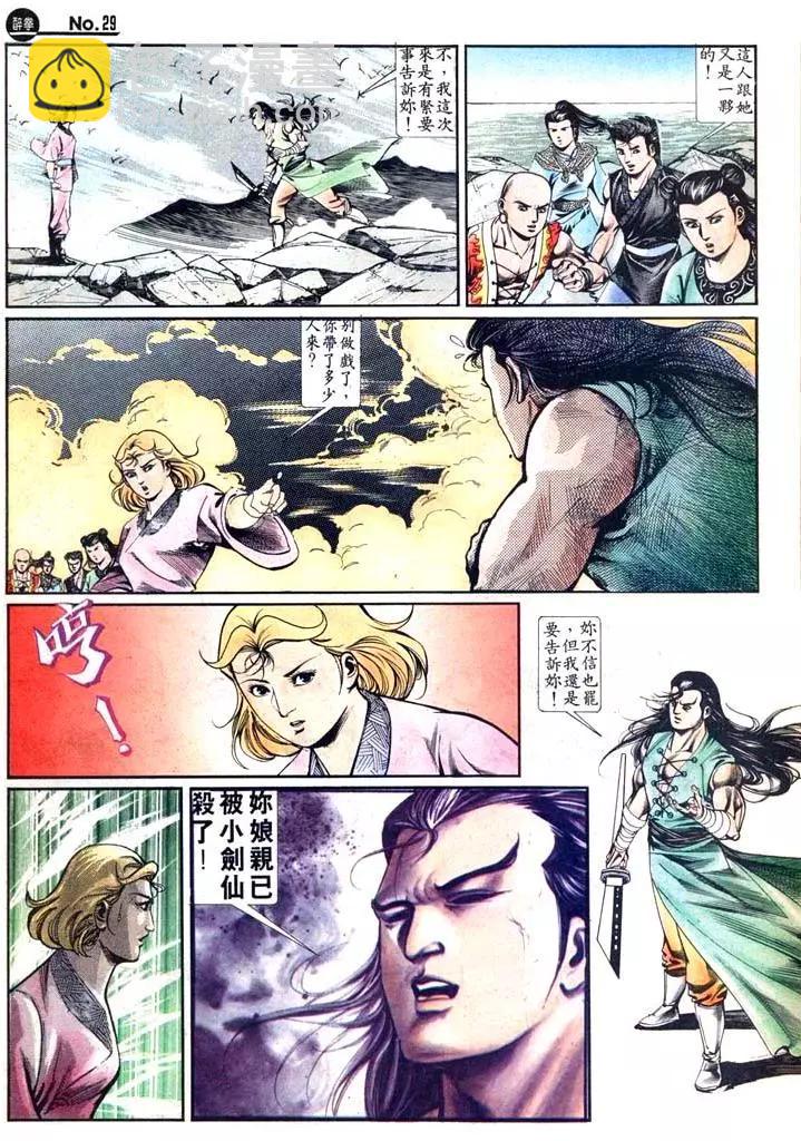 🍴旧著醉拳 第428卷 第29页
