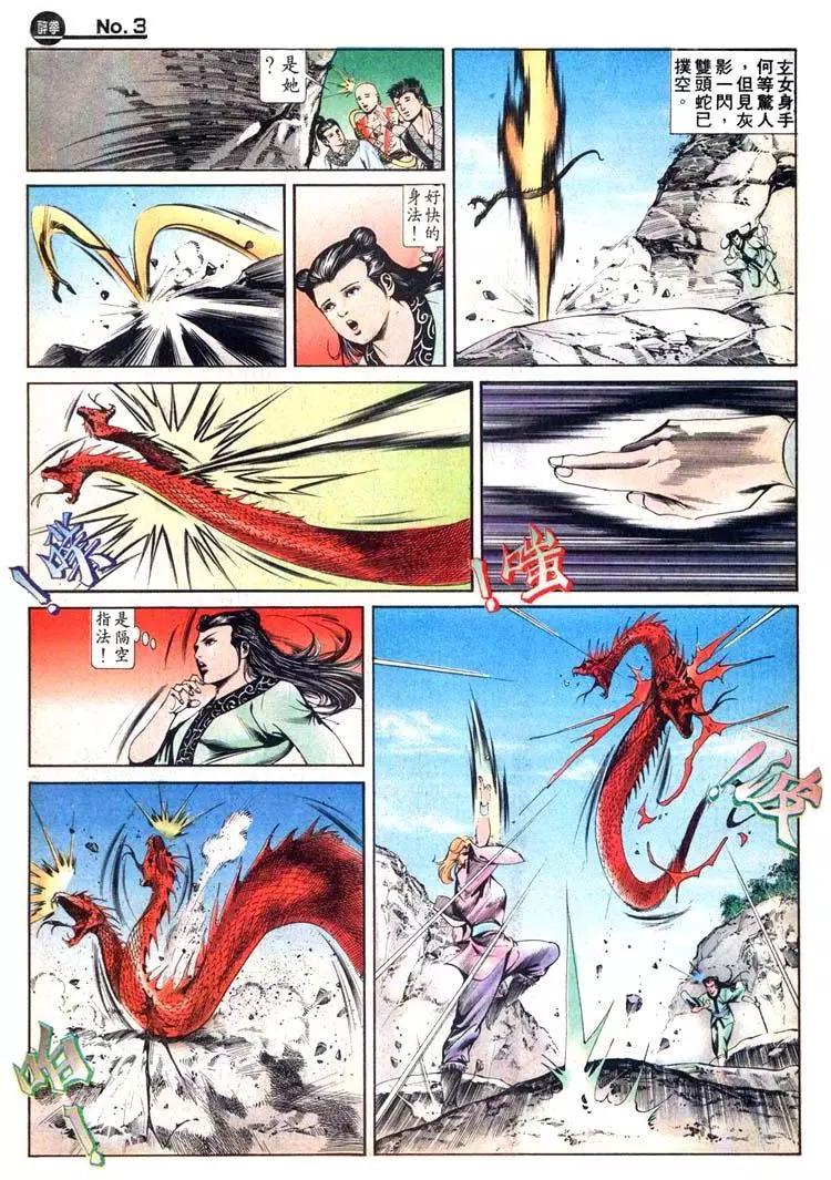 🍴旧著醉拳 第428卷 第3页