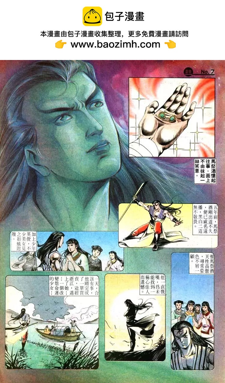 🍴旧著醉拳 第428卷 第7页