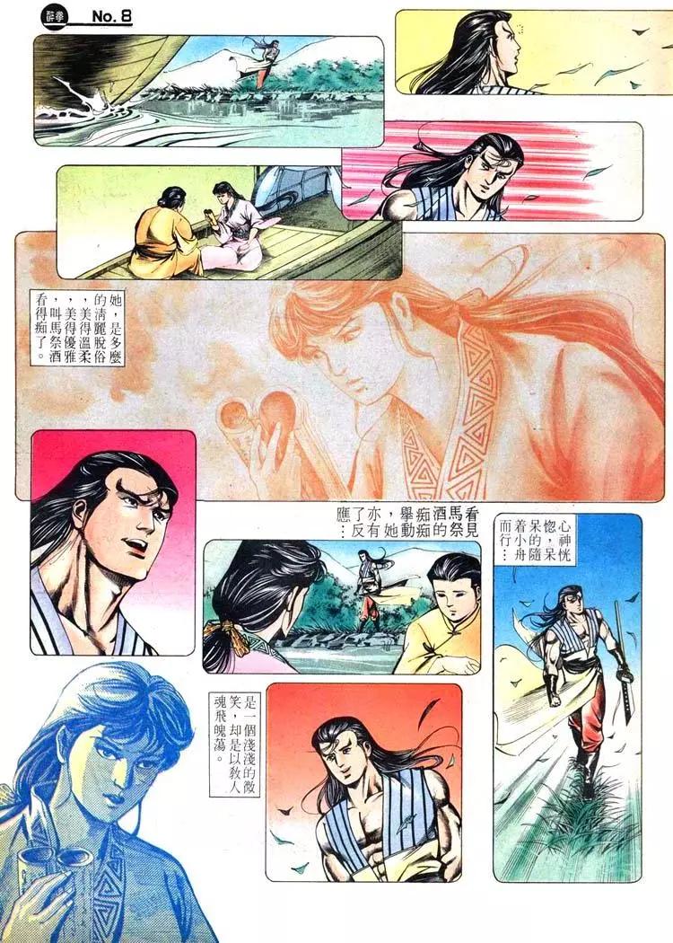 🍴旧著醉拳 第428卷 第8页