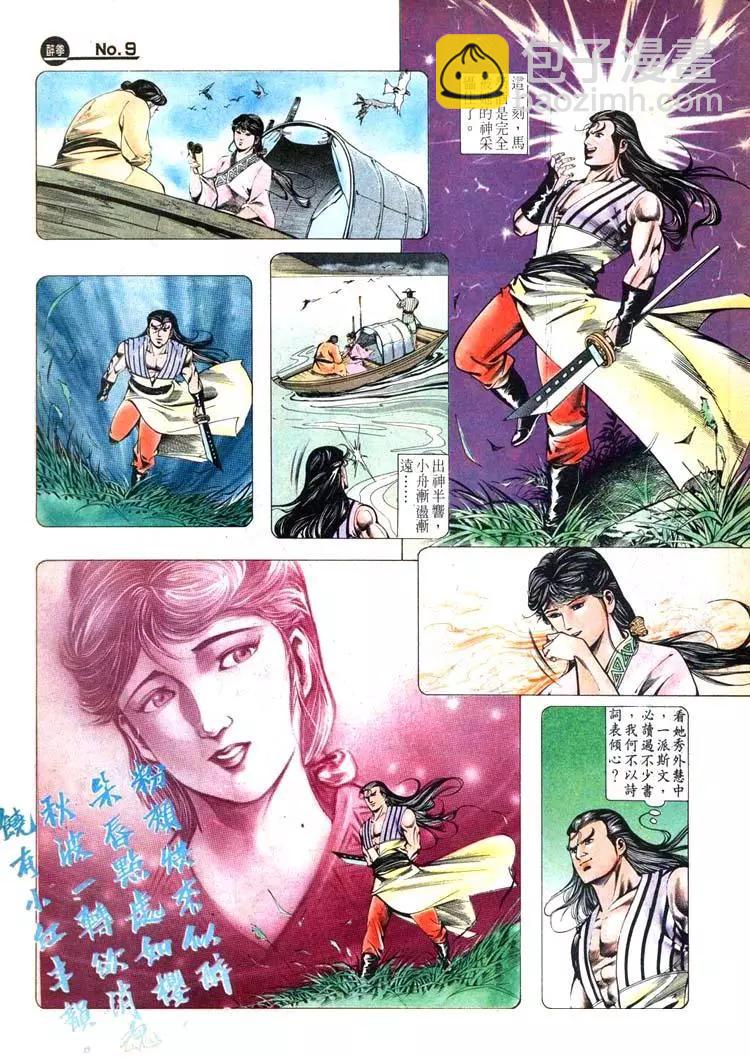 🍴旧著醉拳 第428卷 第9页