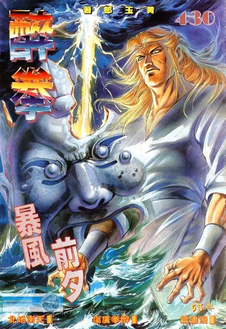 🍴旧著醉拳 第430卷 第1页