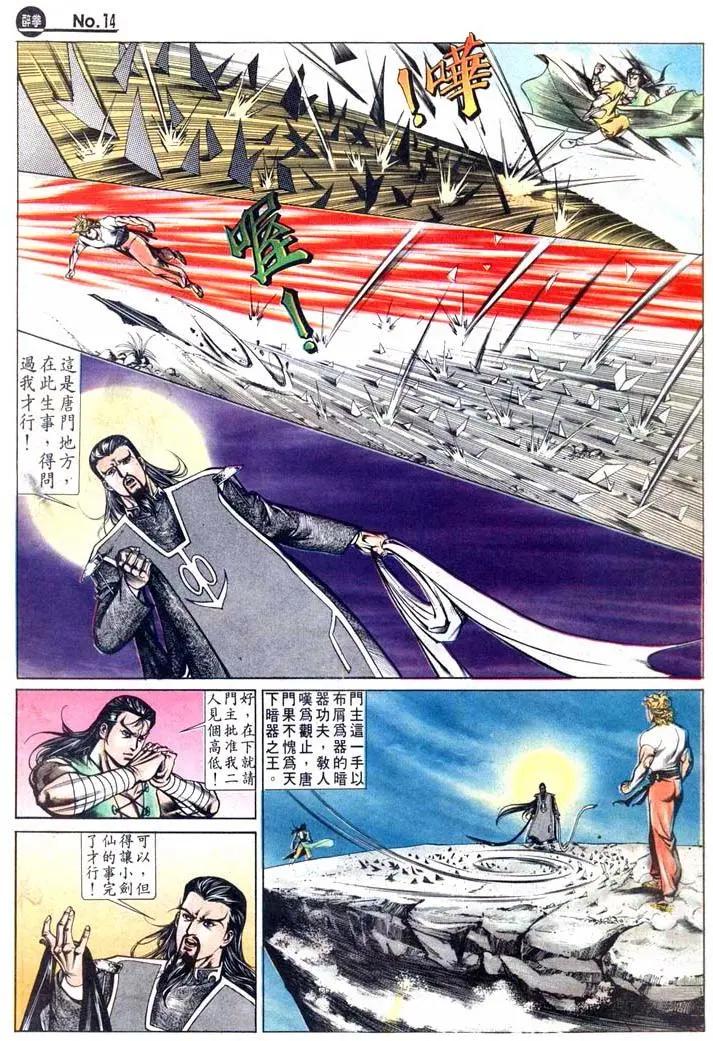 🍴旧著醉拳 第430卷 第14页