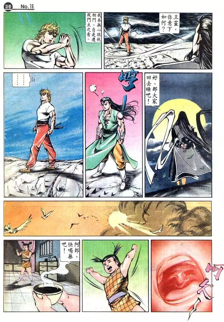 🍴旧著醉拳 第430卷 第15页
