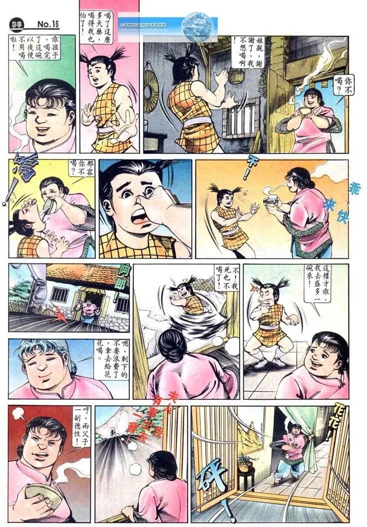 🍴旧著醉拳 第430卷 第16页