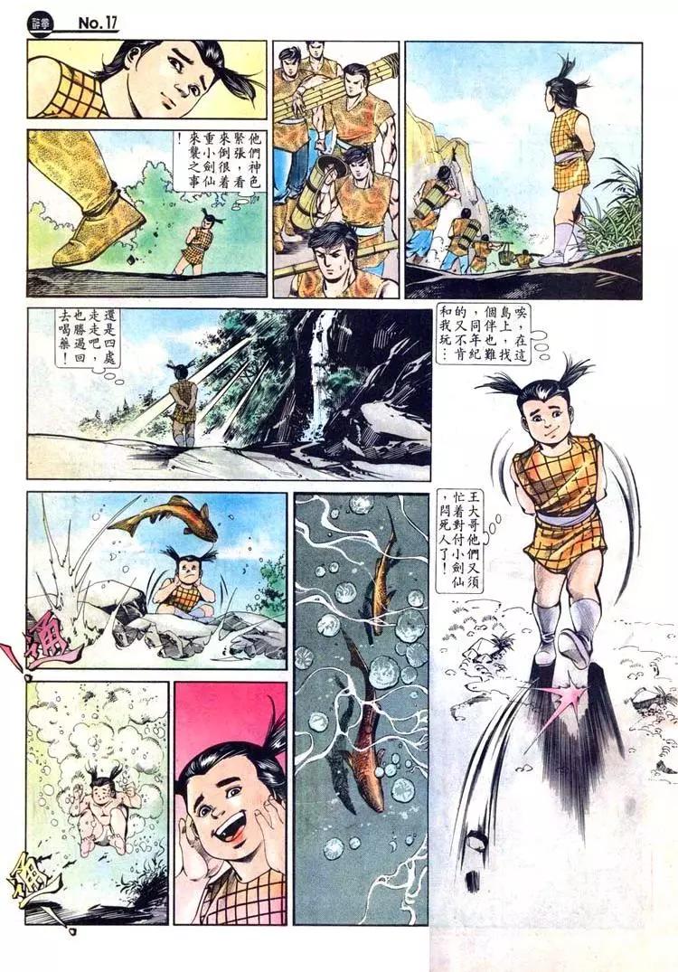 🍴旧著醉拳 第430卷 第17页