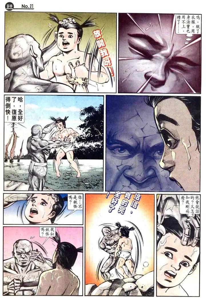 🍴旧著醉拳 第430卷 第21页