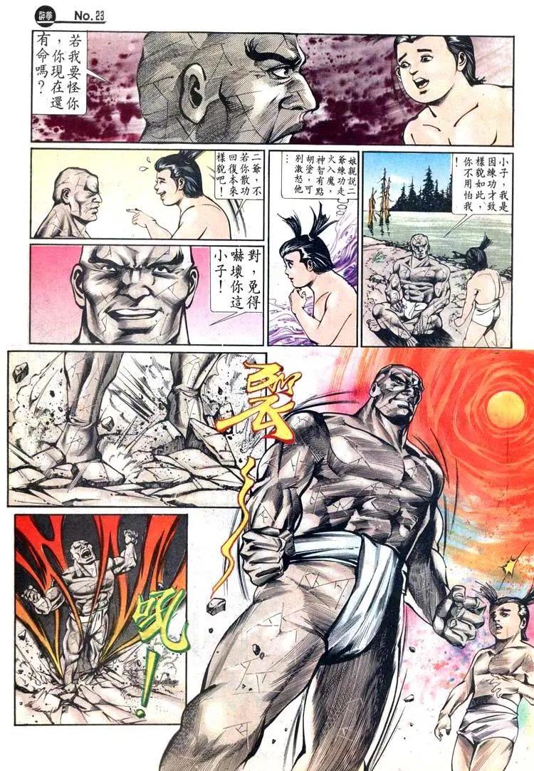 🍴旧著醉拳 第430卷 第23页