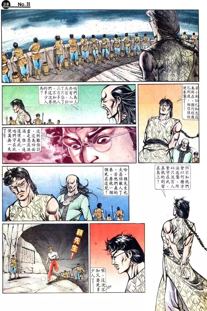 🍴旧著醉拳 第430卷 第28页