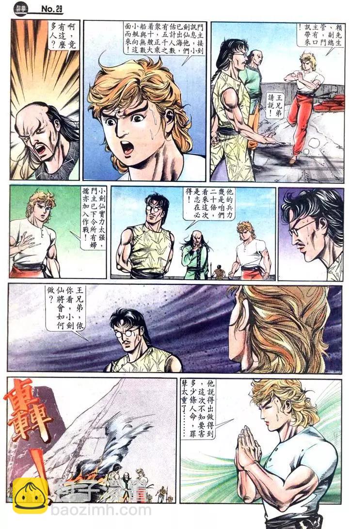 🍴旧著醉拳 第430卷 第29页