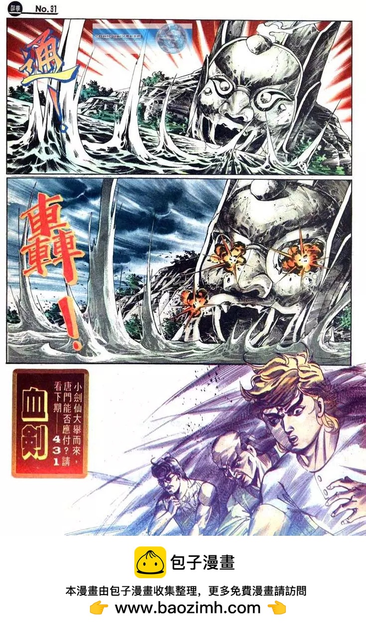 🍴旧著醉拳 第430卷 第31页