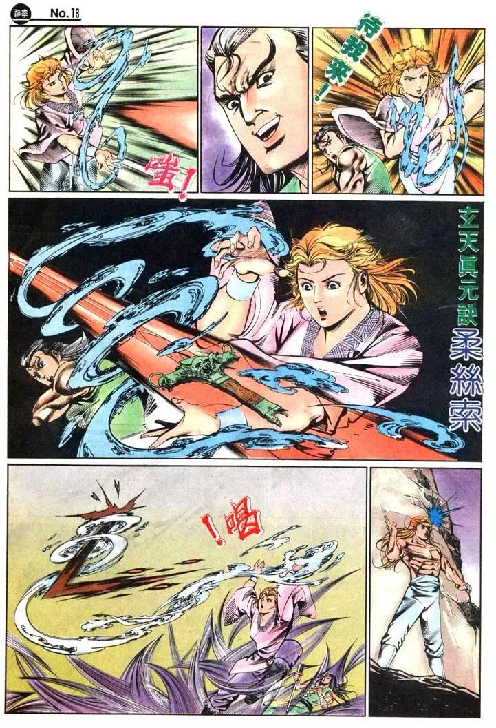 🍴旧著醉拳 第435卷 第13页
