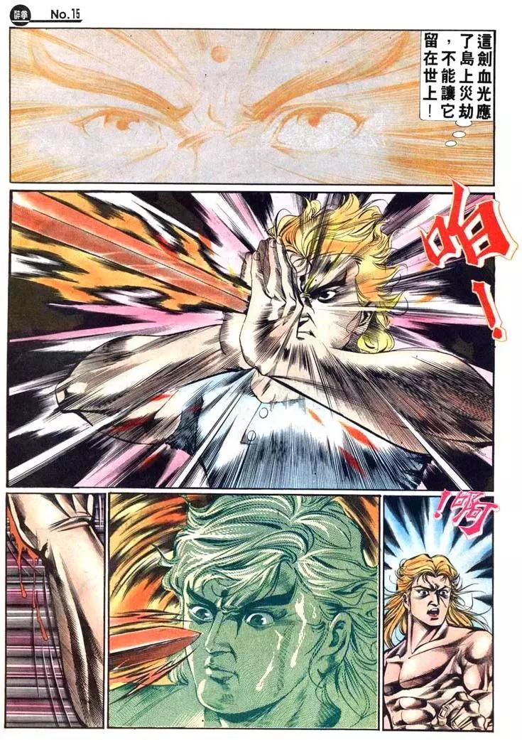 🍴旧著醉拳 第435卷 第15页
