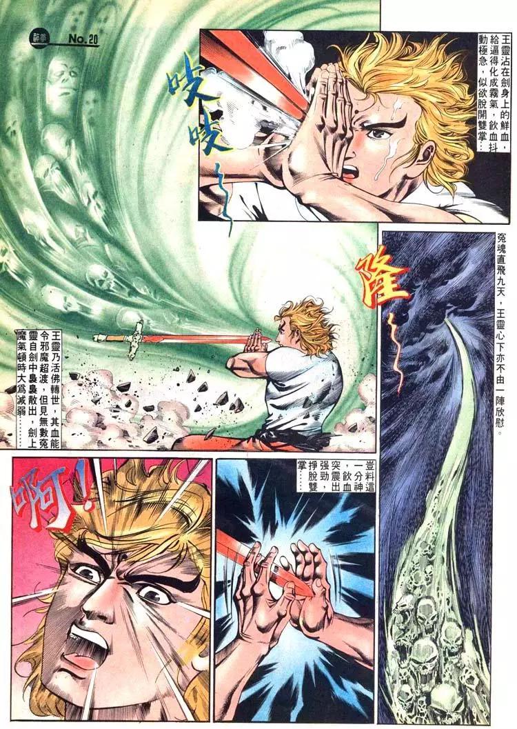 🍴旧著醉拳 第435卷 第20页