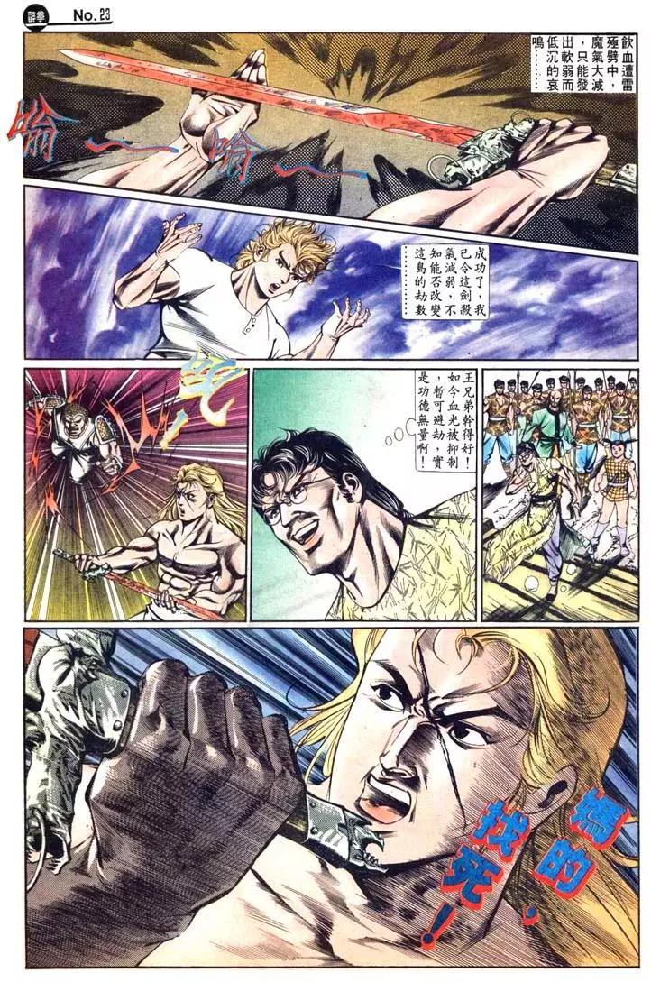 🍴旧著醉拳 第435卷 第23页