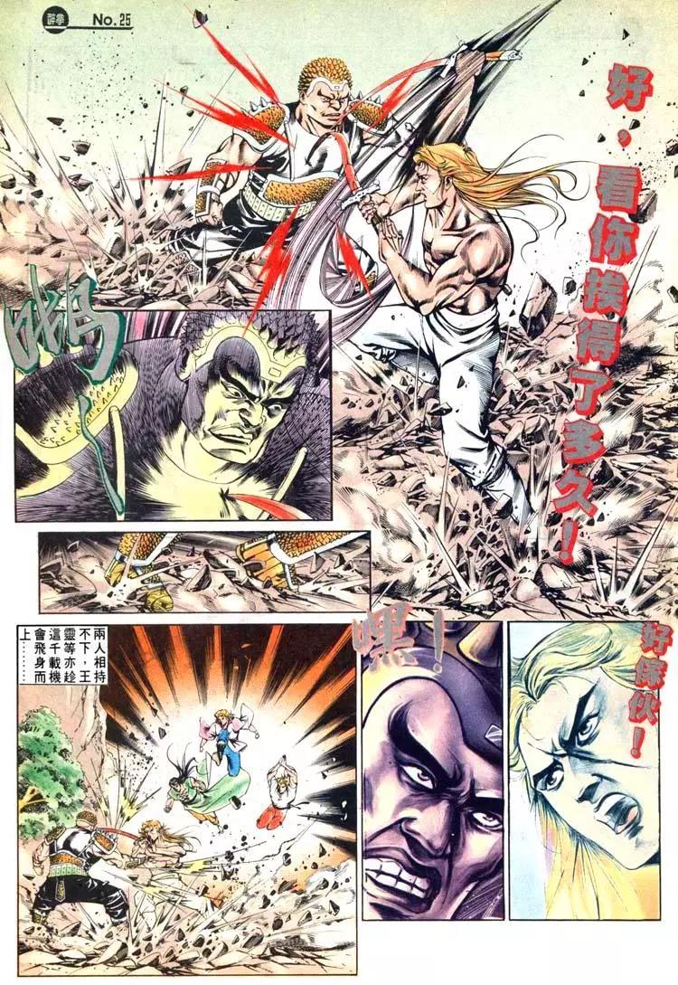 🍴旧著醉拳 第435卷 第25页