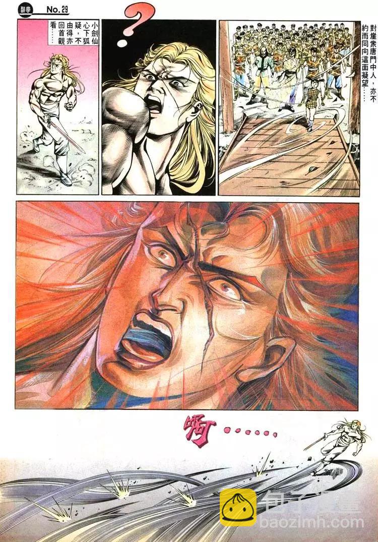 🍴旧著醉拳 第435卷 第29页