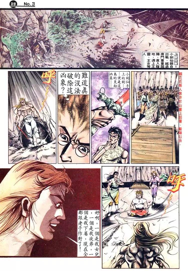 🍴旧著醉拳 第435卷 第3页
