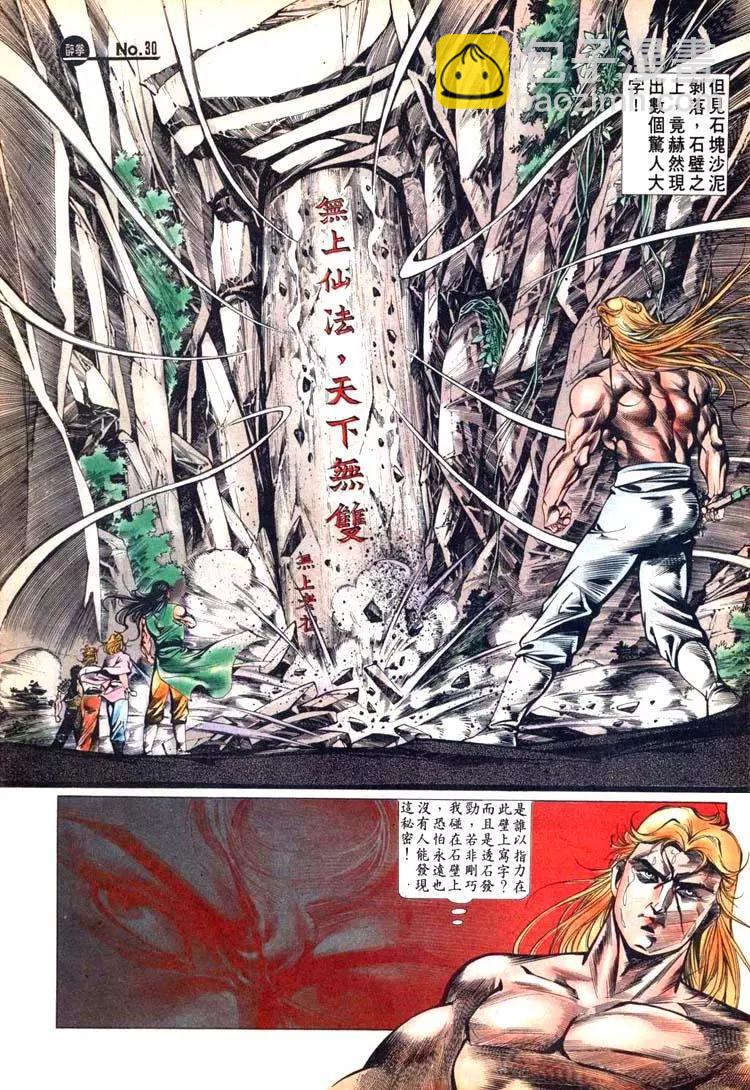 🍴旧著醉拳 第435卷 第30页
