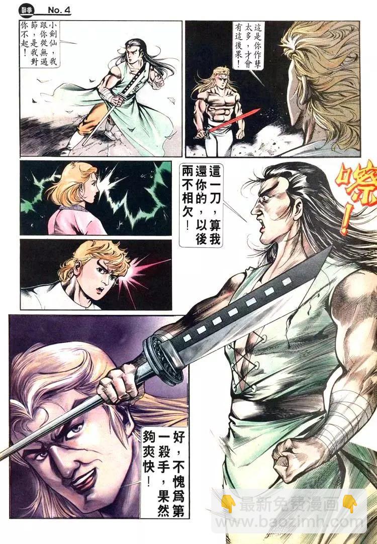 🍴旧著醉拳 第435卷 第4页