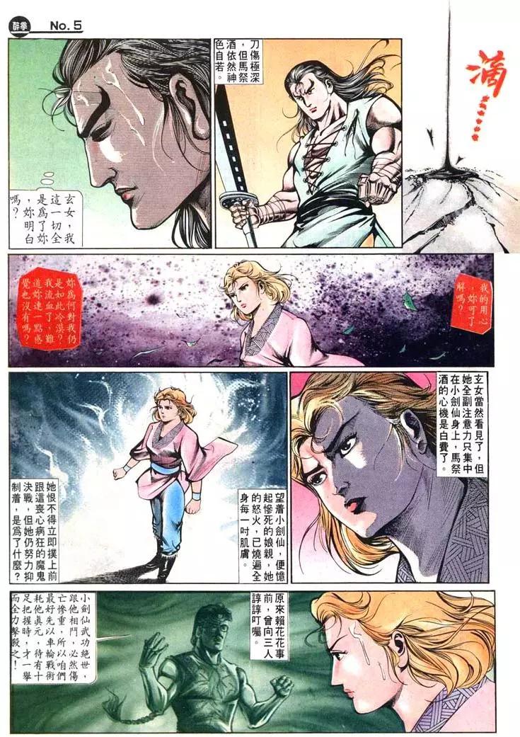 🍴旧著醉拳 第435卷 第5页
