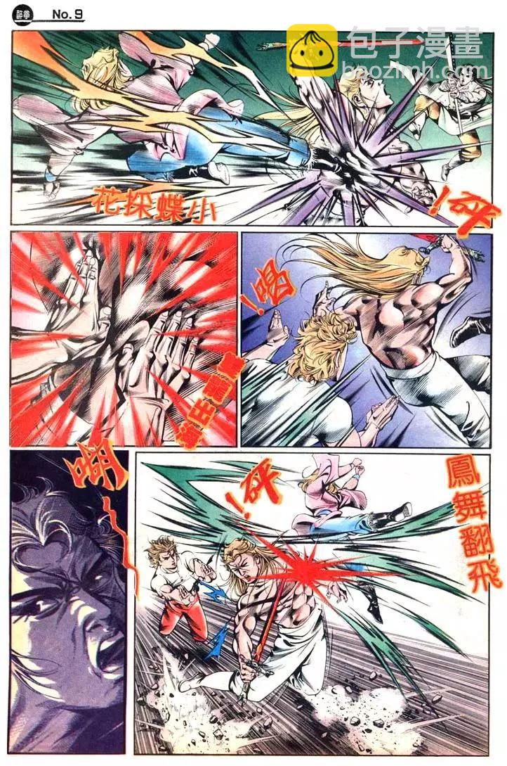 🍴旧著醉拳 第435卷 第9页