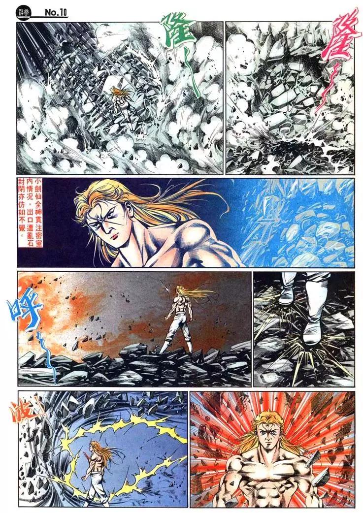 🍴旧著醉拳 第437卷 第10页