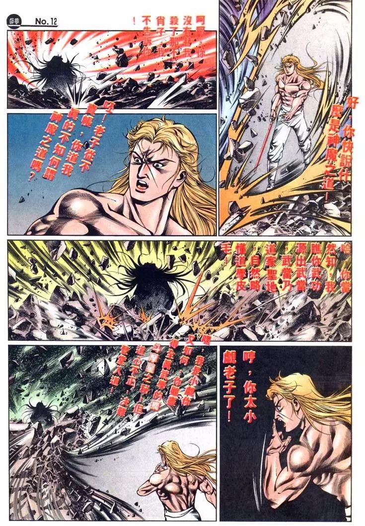🍴旧著醉拳 第437卷 第12页