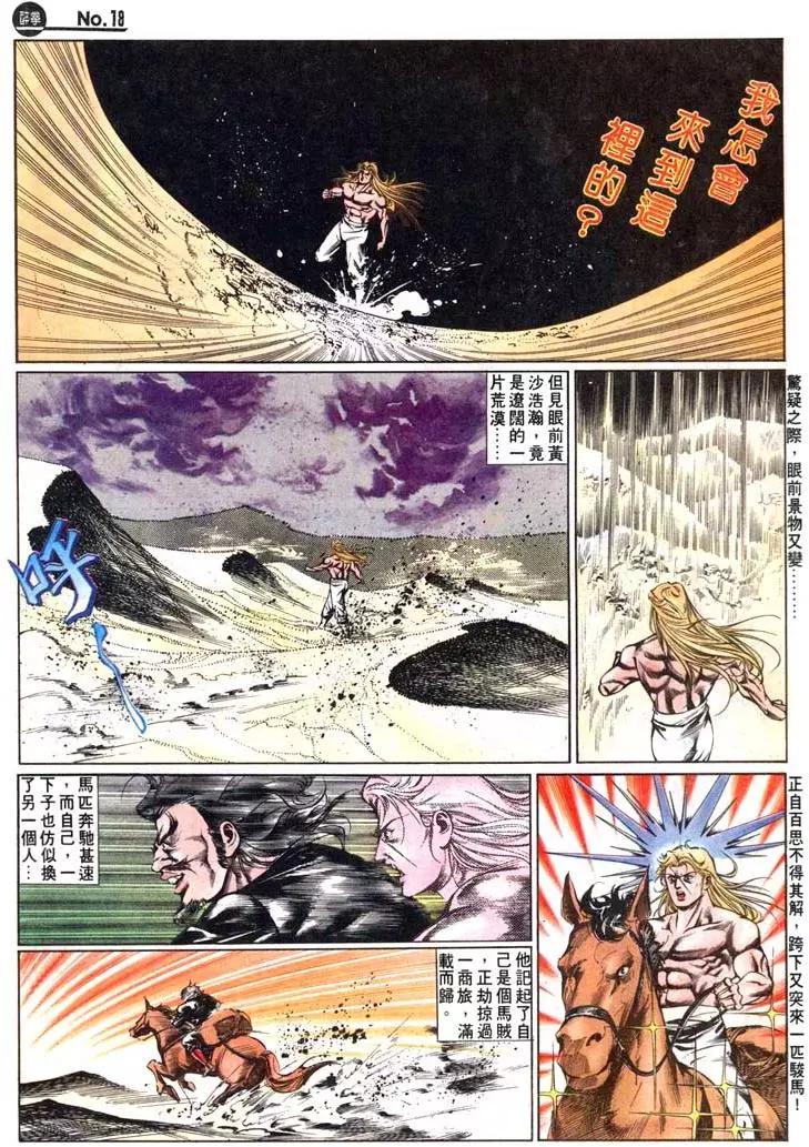 🍴旧著醉拳 第437卷 第18页