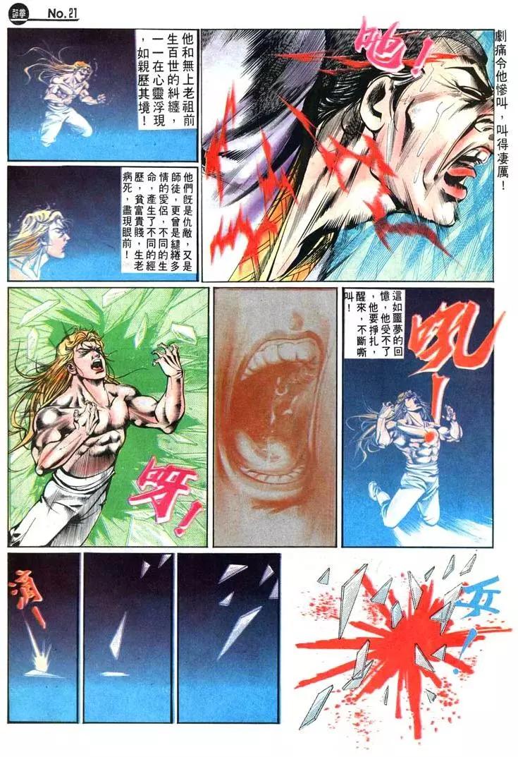 🍴旧著醉拳 第437卷 第21页
