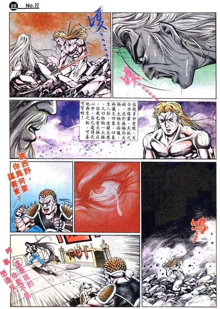 🍴旧著醉拳 第437卷 第22页