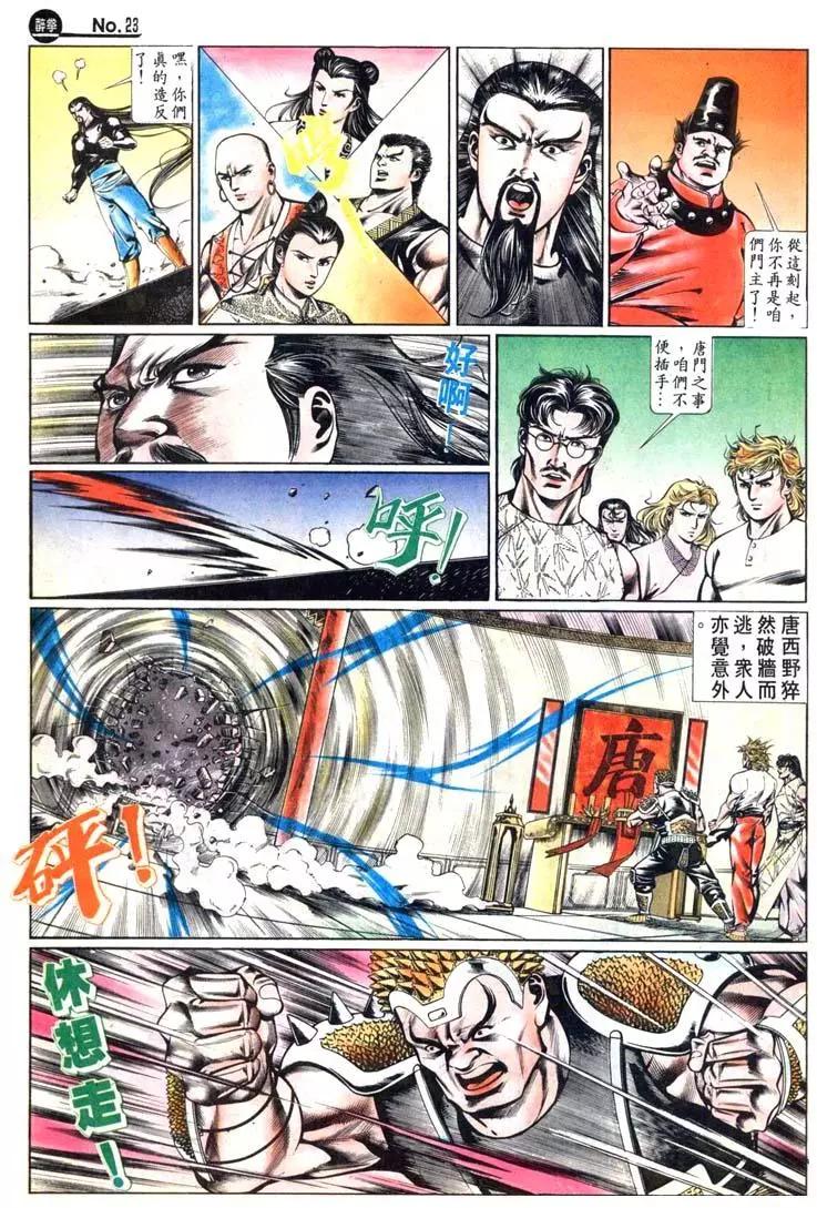 🍴旧著醉拳 第437卷 第23页
