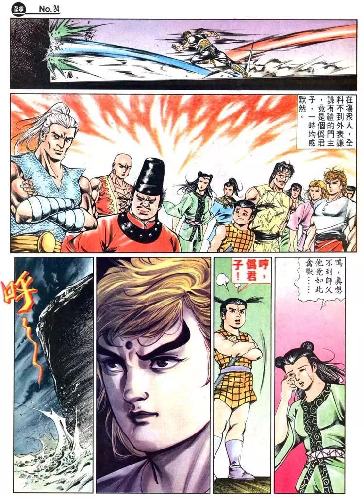 🍴旧著醉拳 第437卷 第24页