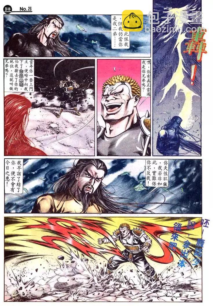 🍴旧著醉拳 第437卷 第26页
