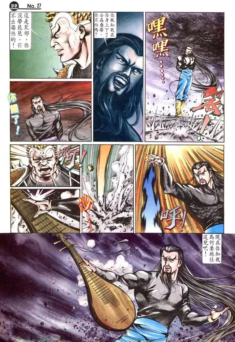 🍴旧著醉拳 第437卷 第27页