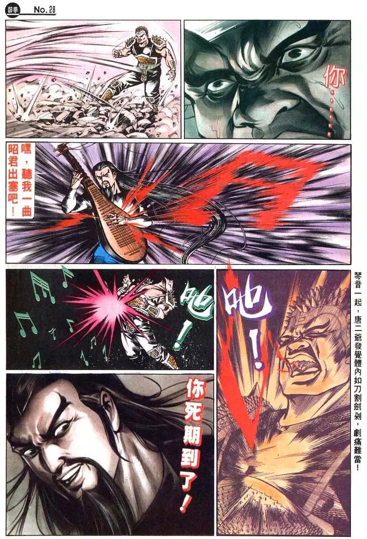 🍴旧著醉拳 第437卷 第28页