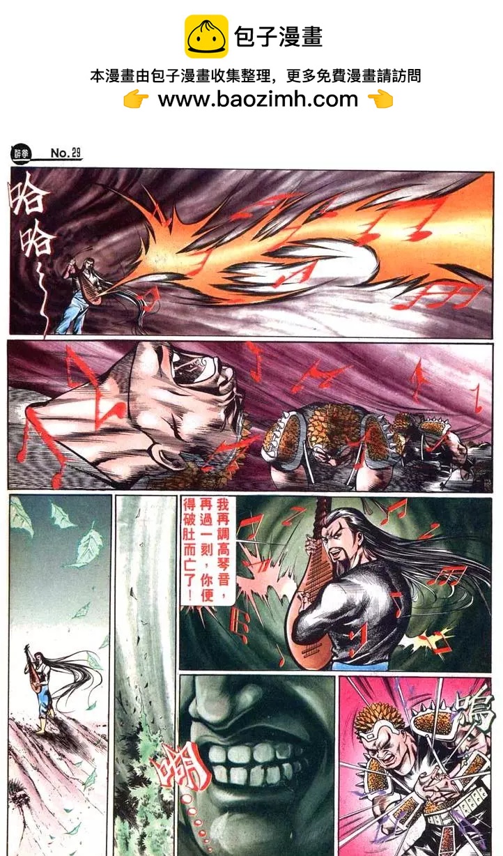 🍴旧著醉拳 第437卷 第29页