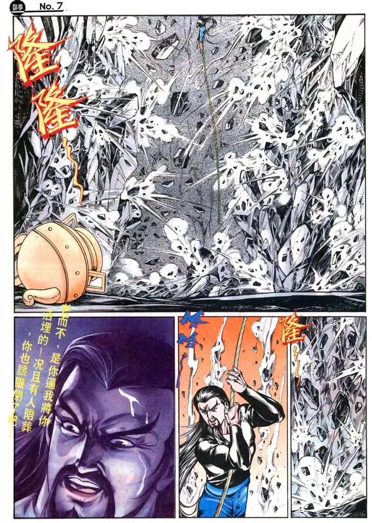 🍴旧著醉拳 第437卷 第7页