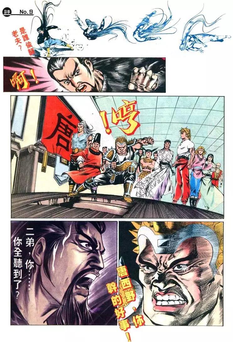 🍴旧著醉拳 第437卷 第9页