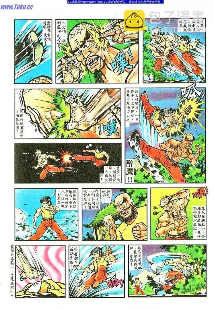🍴旧著醉拳 第044卷 第10页
