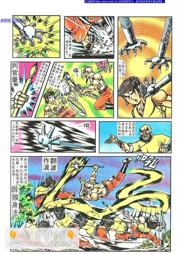 🍴旧著醉拳 第044卷 第12页