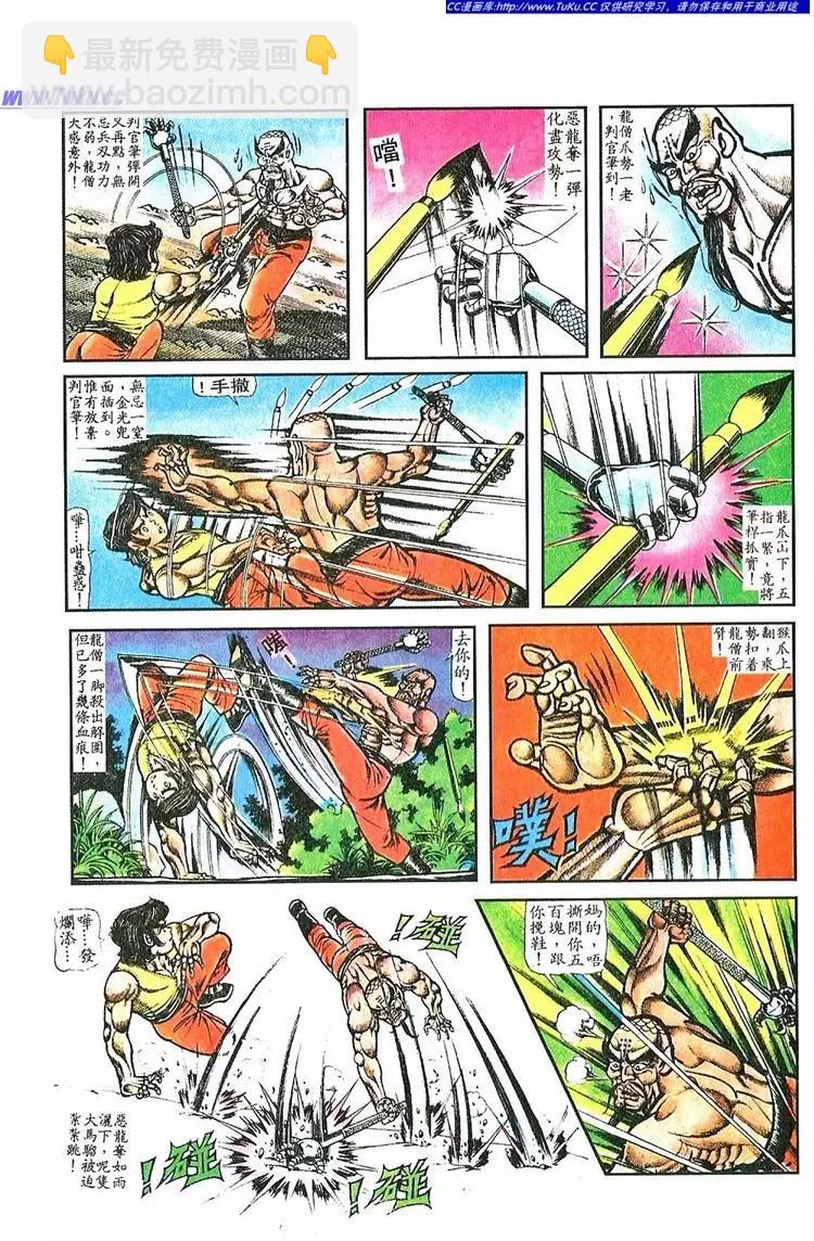 🍴旧著醉拳 第044卷 第13页