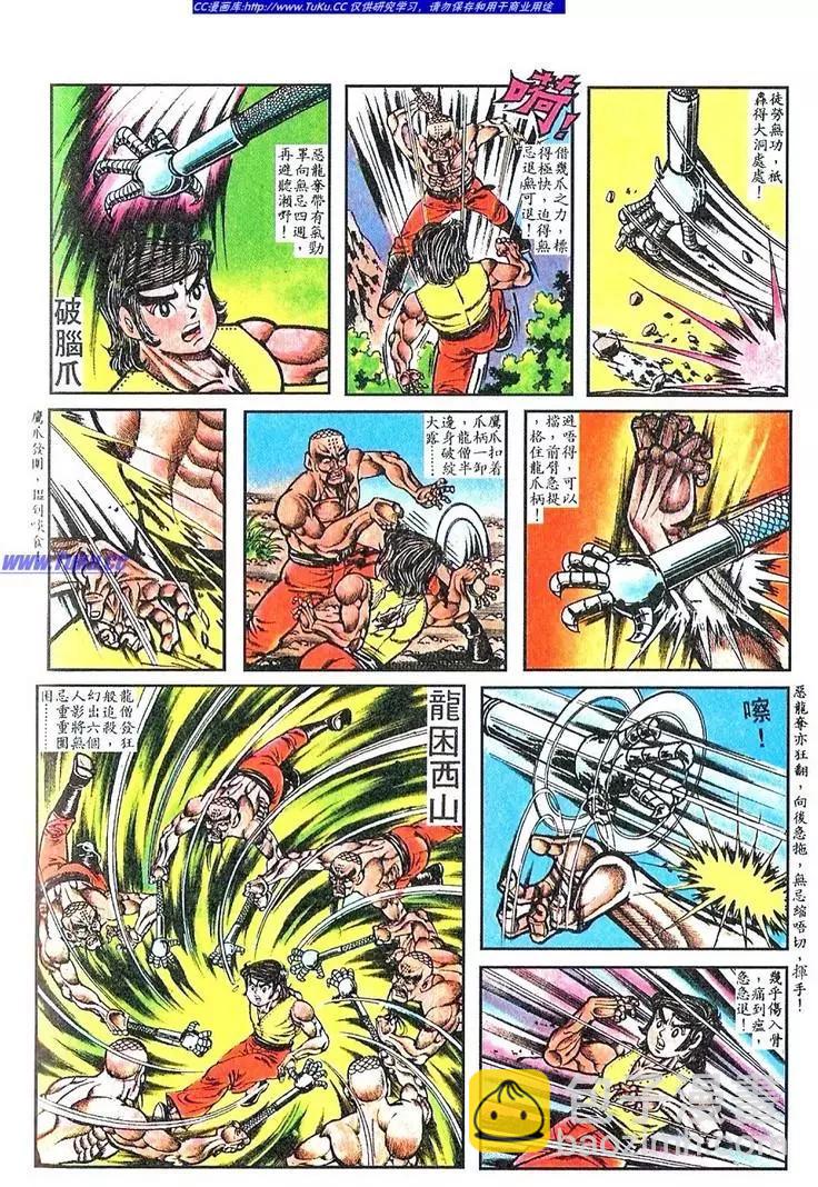 🍴旧著醉拳 第044卷 第14页