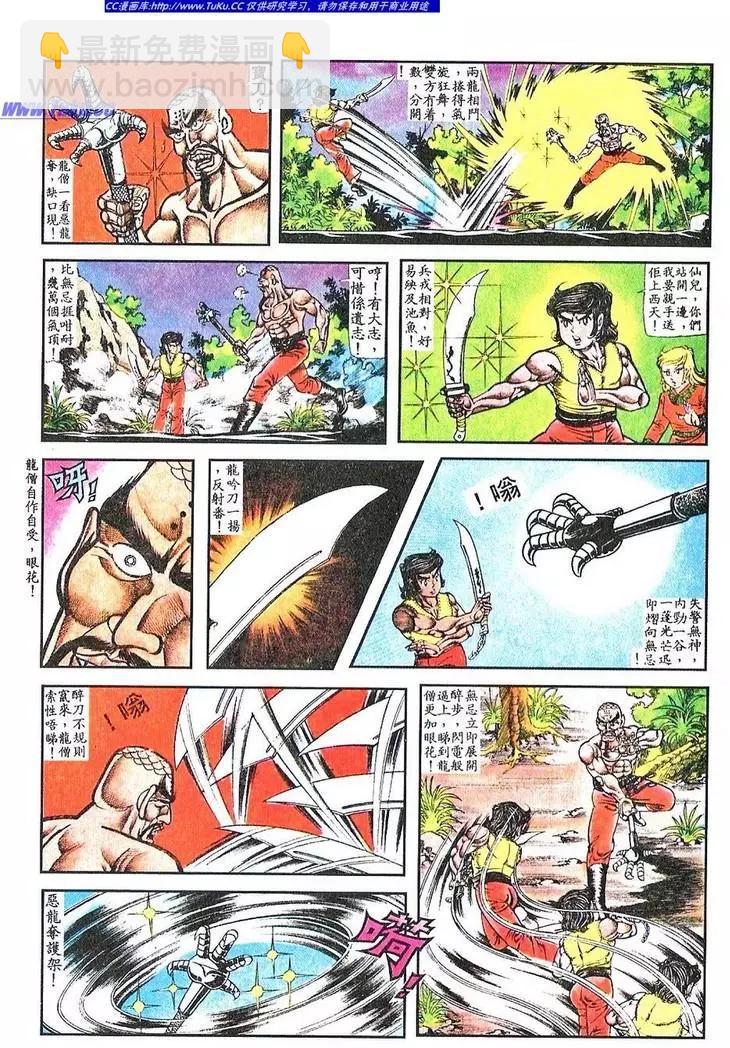 🍴旧著醉拳 第044卷 第19页