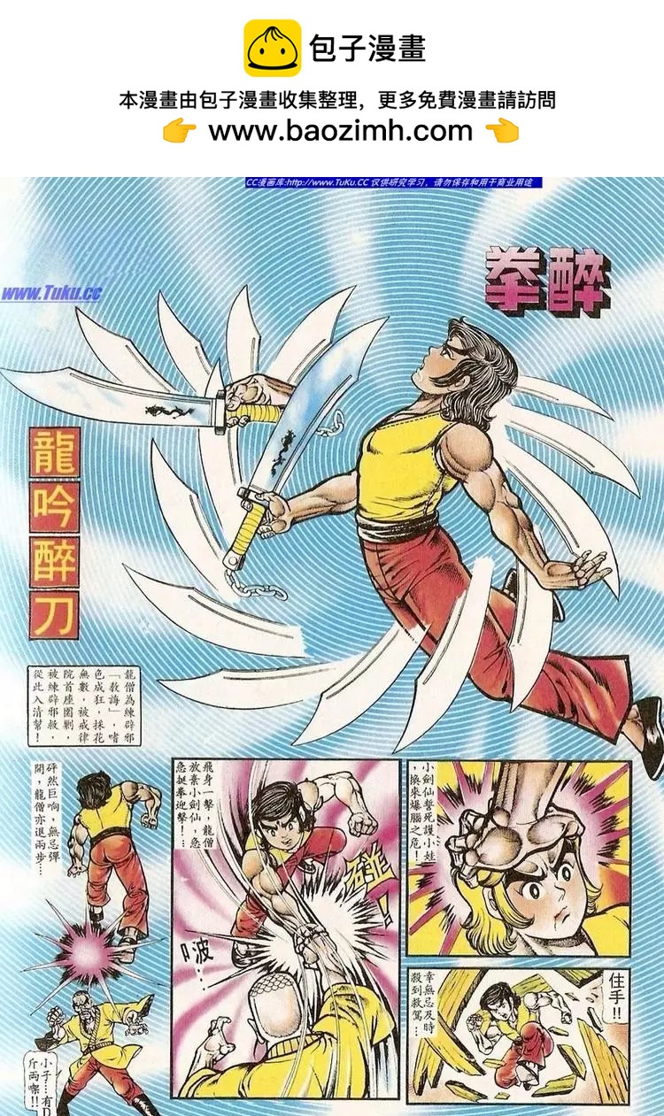 🍴旧著醉拳 第044卷 第2页