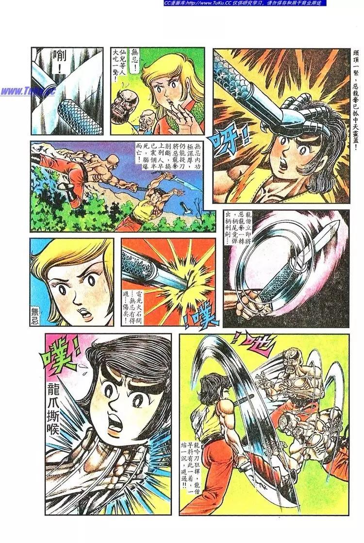🍴旧著醉拳 第044卷 第22页