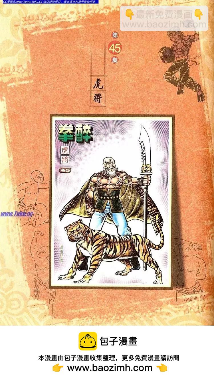 🍴旧著醉拳 第044卷 第23页