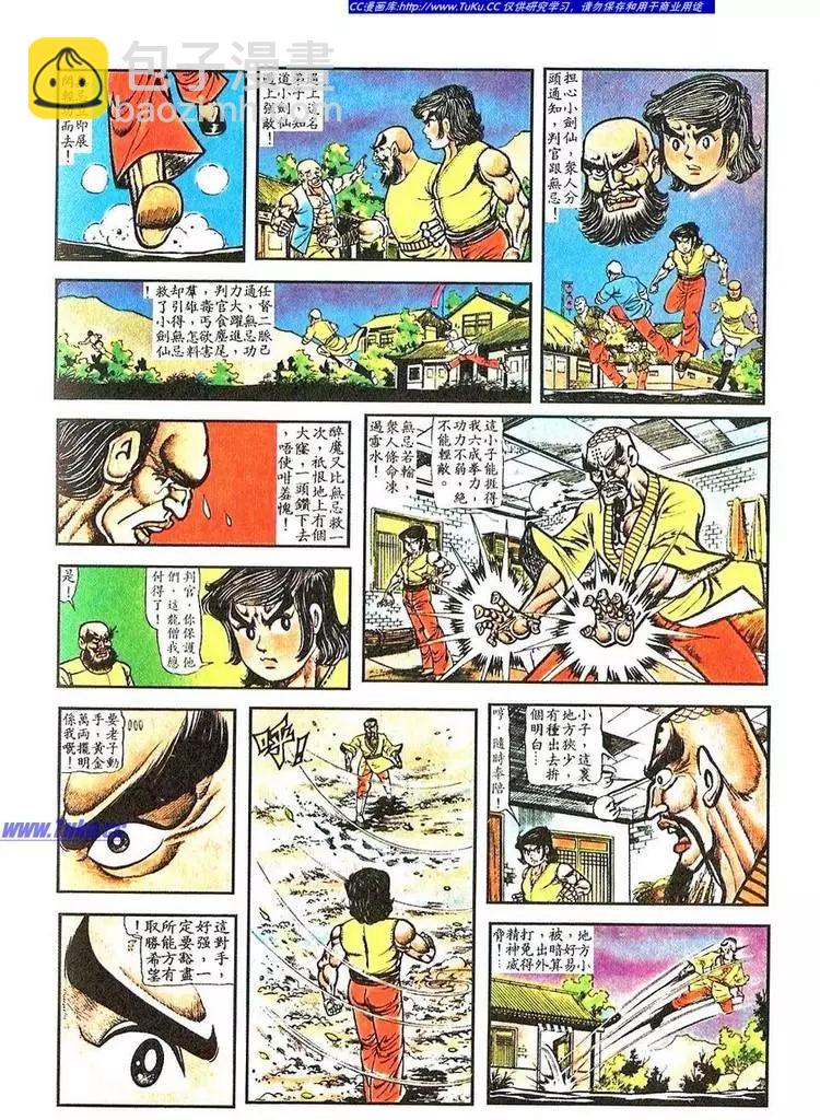 🍴旧著醉拳 第044卷 第4页
