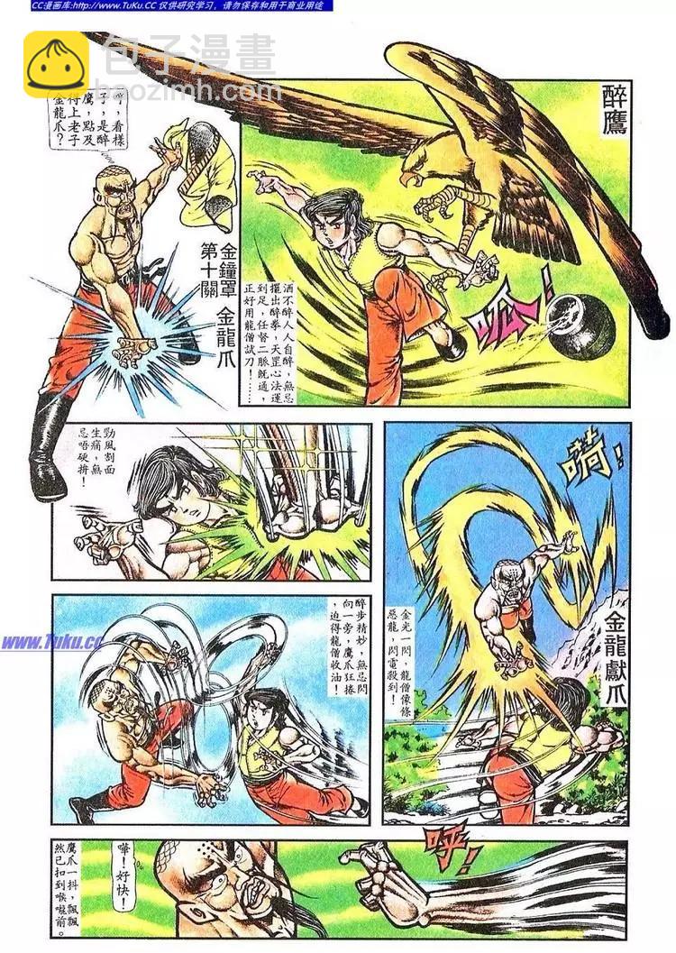 🍴旧著醉拳 第044卷 第5页
