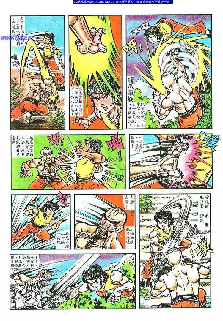 🍴旧著醉拳 第044卷 第6页